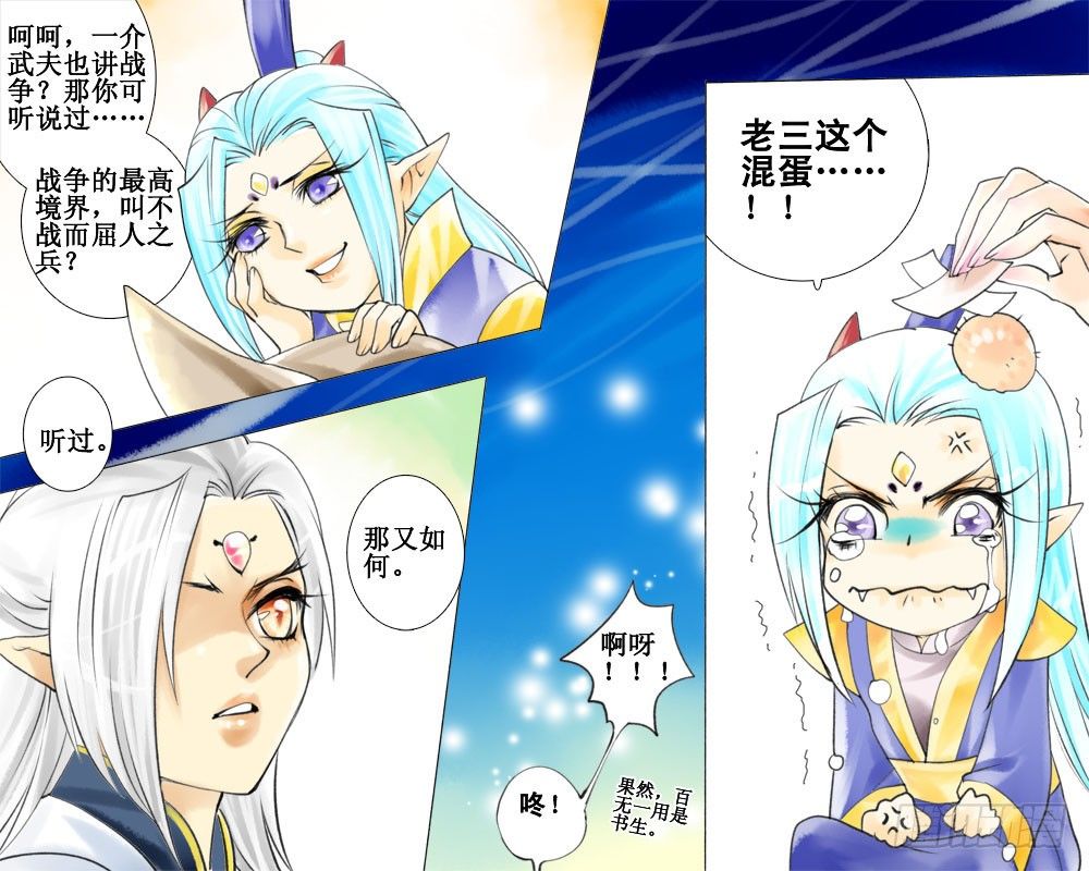 《龙凤呈祥》三十章 外篇 第7页