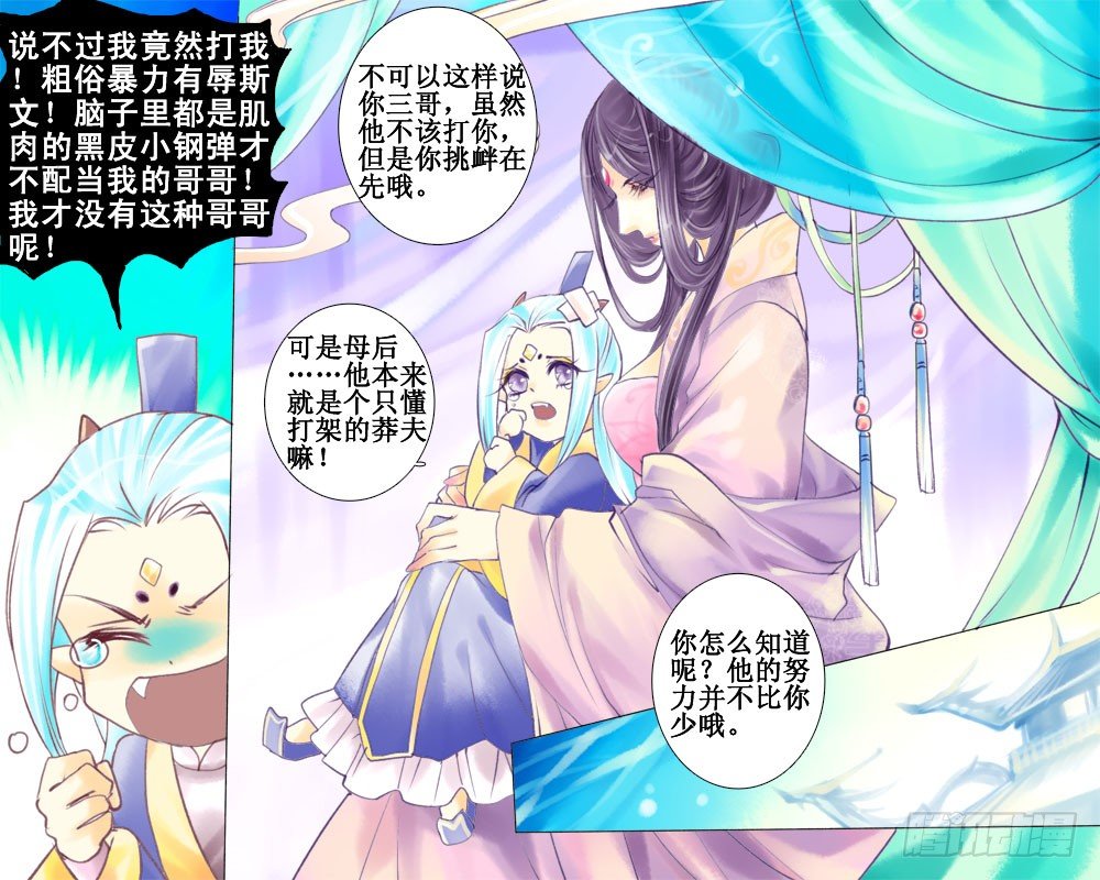 《龙凤呈祥》三十章 外篇 第8页