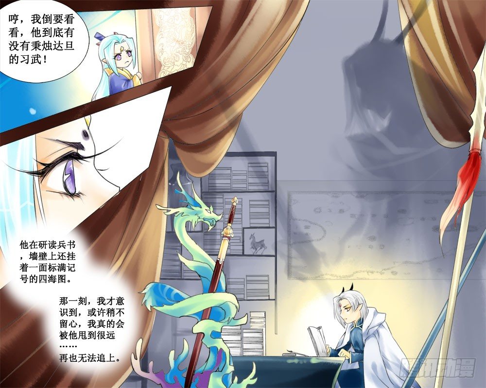 《龙凤呈祥》三十章 外篇 第9页