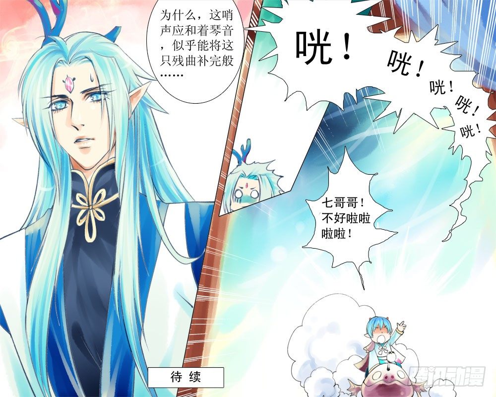 《龙凤呈祥》二十九章 琴曲 第10页