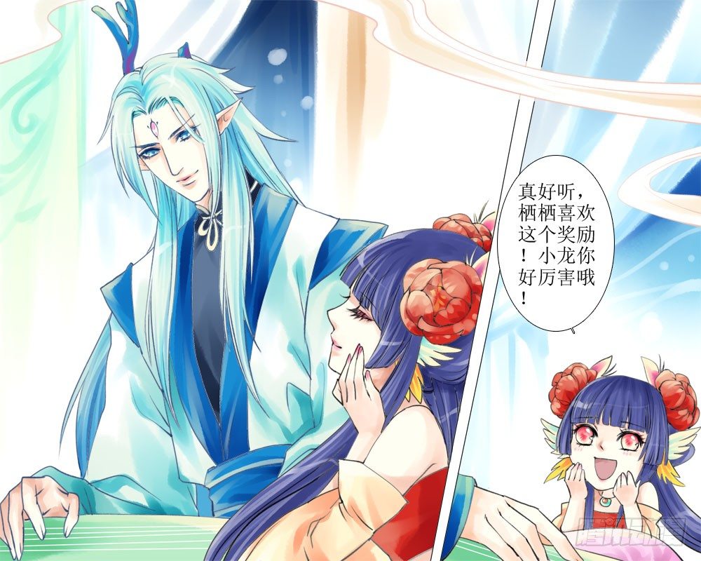 《龙凤呈祥》二十九章 琴曲 第2页