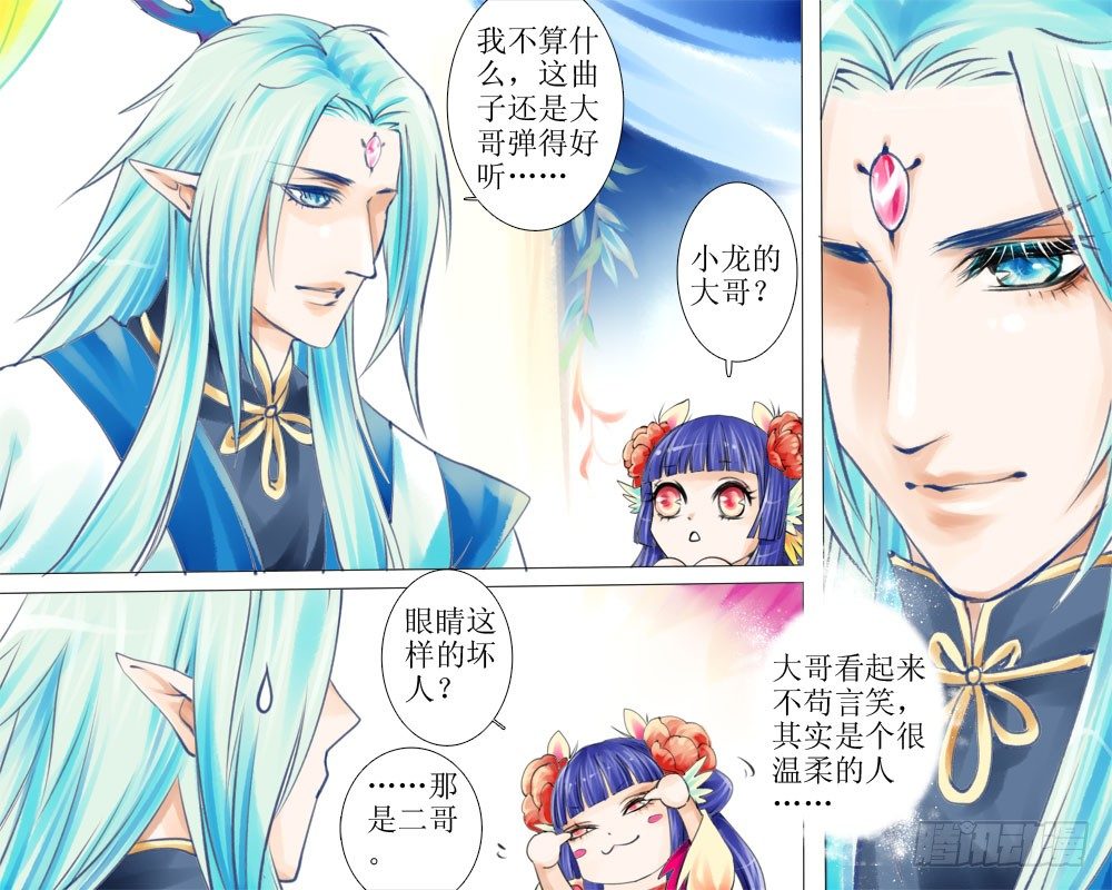 《龙凤呈祥》二十九章 琴曲 第3页