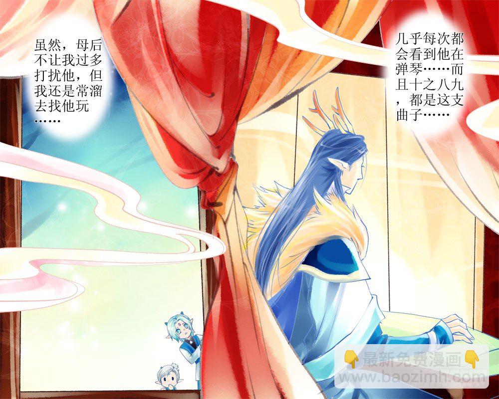 《龙凤呈祥》二十九章 琴曲 第4页