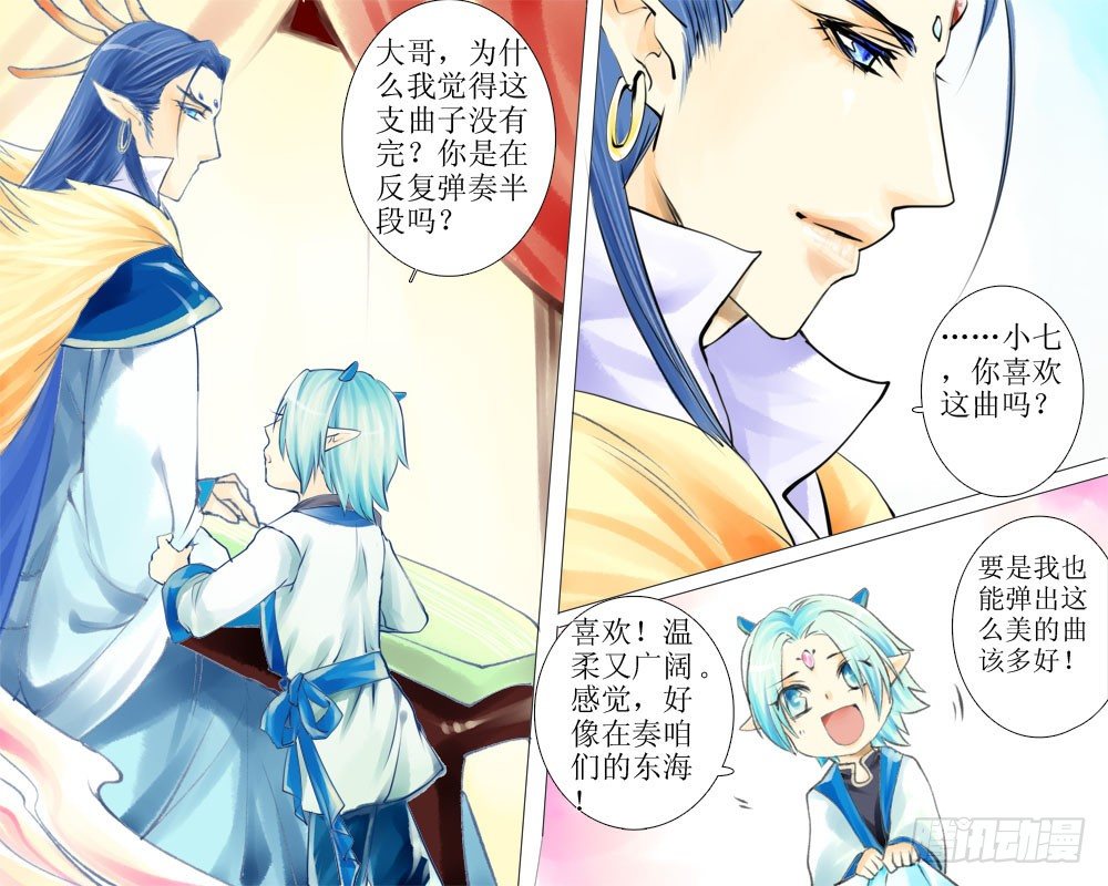《龙凤呈祥》二十九章 琴曲 第5页