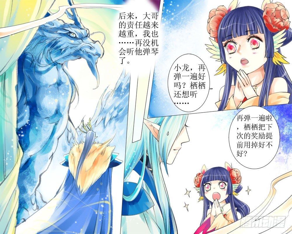 《龙凤呈祥》二十九章 琴曲 第7页