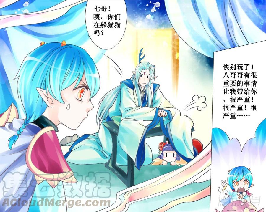 《龙凤呈祥》三十一 惶惶 第1页