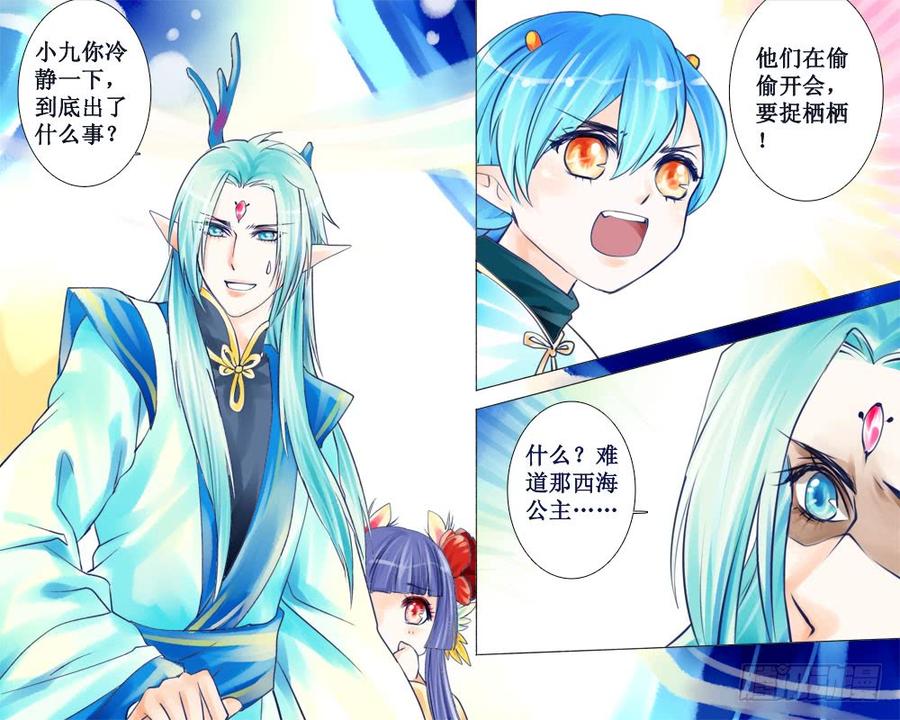 《龙凤呈祥》三十一 惶惶 第2页