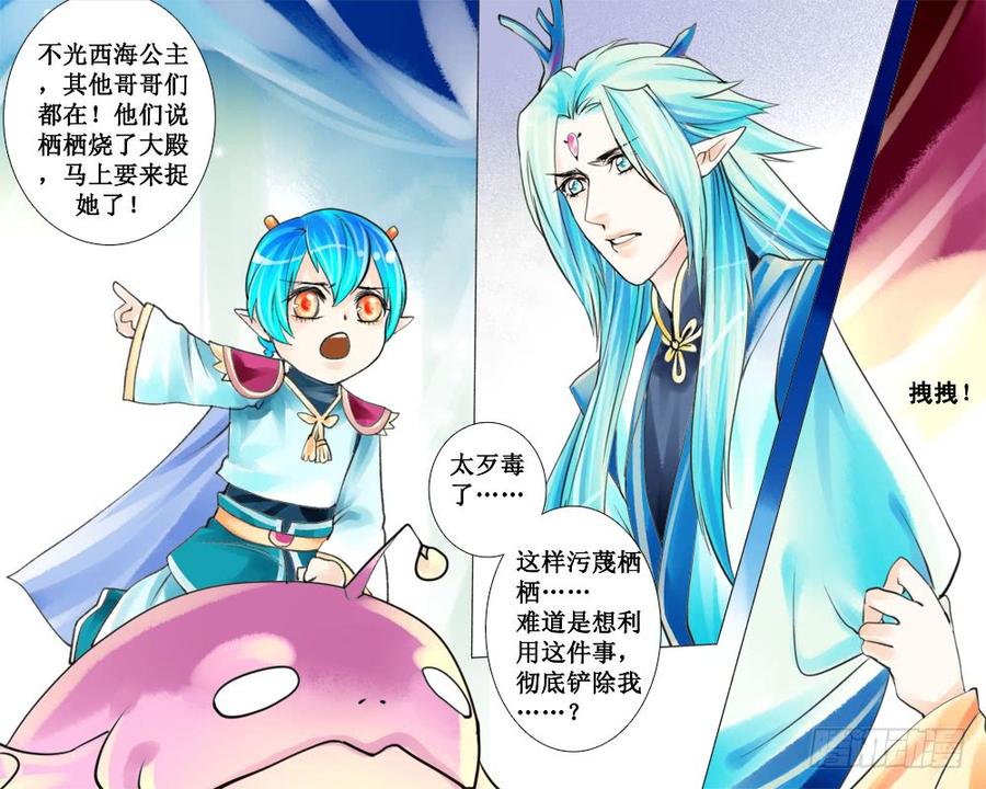 《龙凤呈祥》三十一 惶惶 第3页