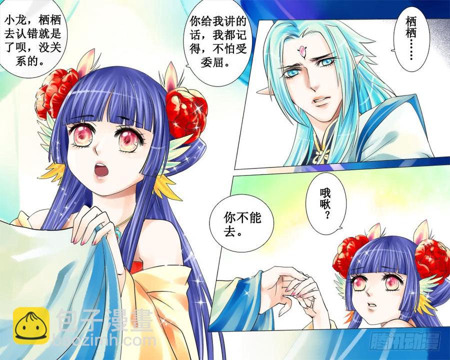 《龙凤呈祥》三十一 惶惶 第4页
