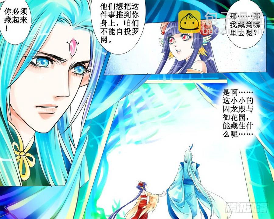 《龙凤呈祥》三十一 惶惶 第5页