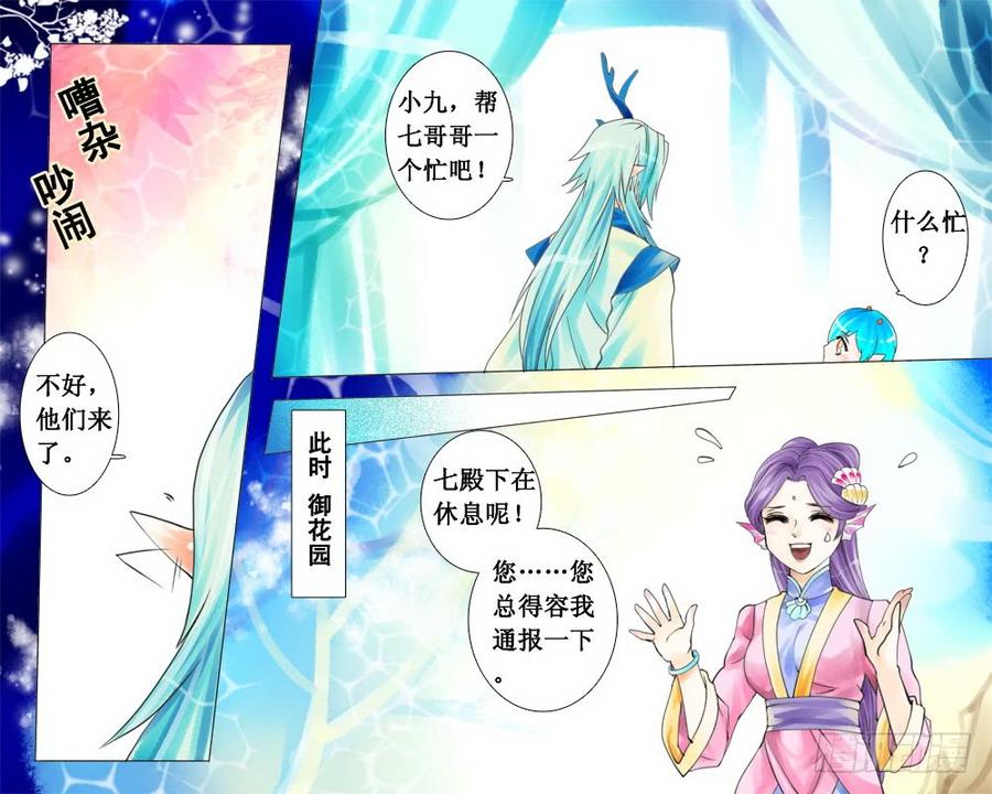 《龙凤呈祥》三十一 惶惶 第6页