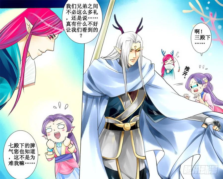《龙凤呈祥》三十一 惶惶 第7页