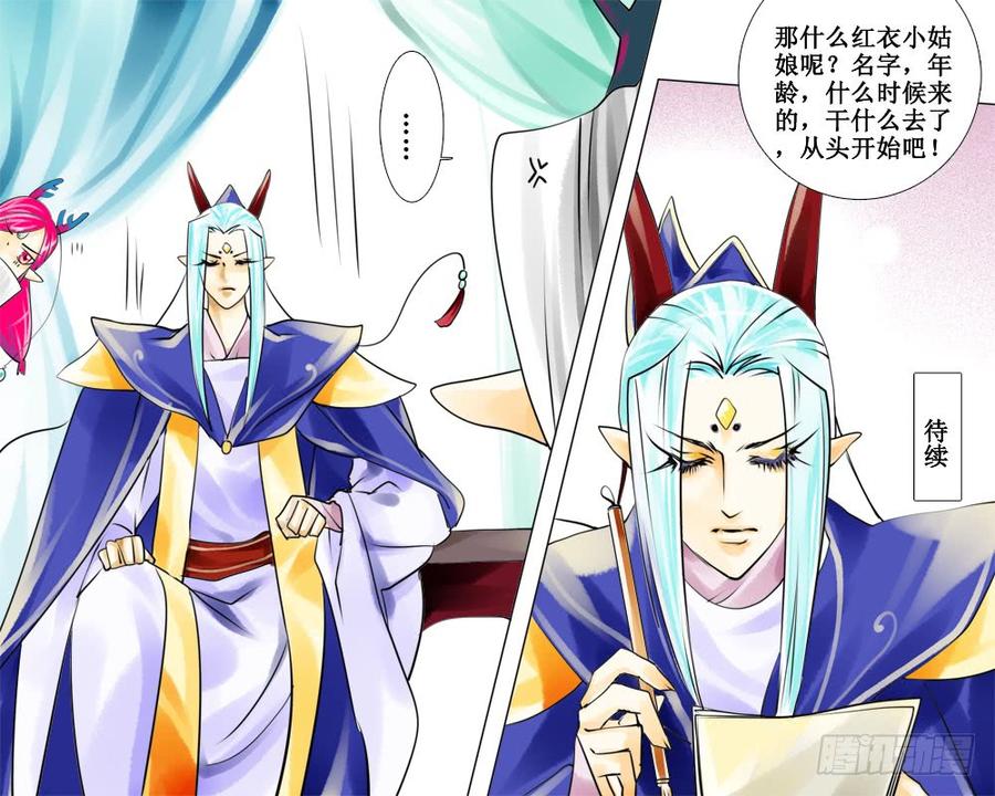 《龙凤呈祥》三十三章 悚 第10页