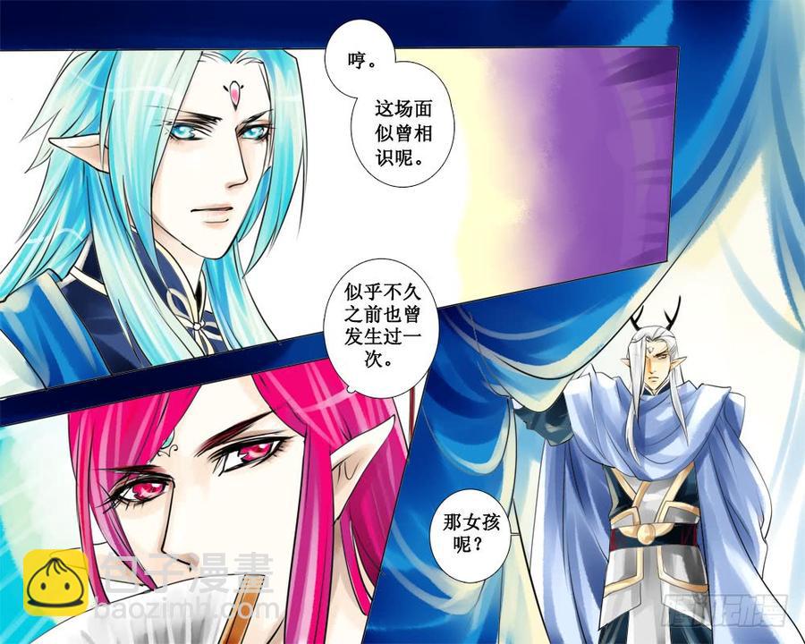 《龙凤呈祥》三十三章 悚 第2页