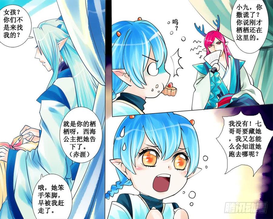《龙凤呈祥》三十三章 悚 第3页
