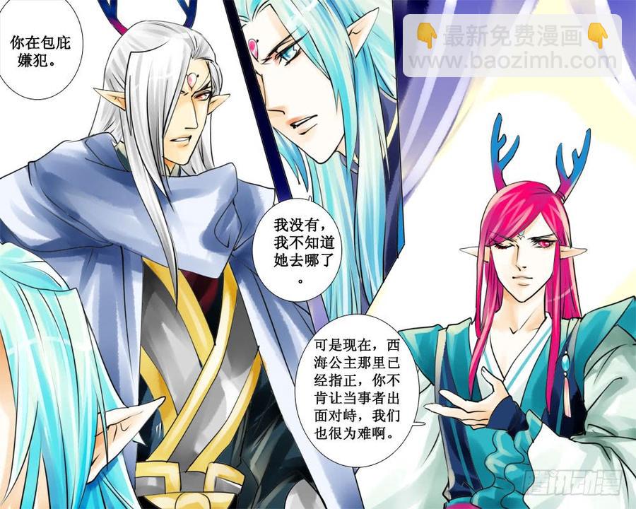 《龙凤呈祥》三十三章 悚 第4页
