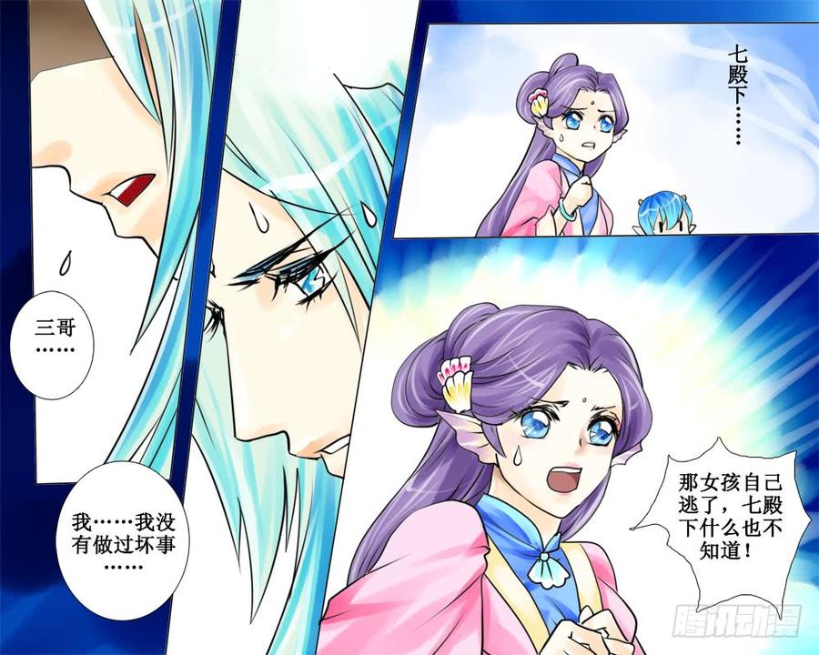 《龙凤呈祥》三十三章 悚 第6页