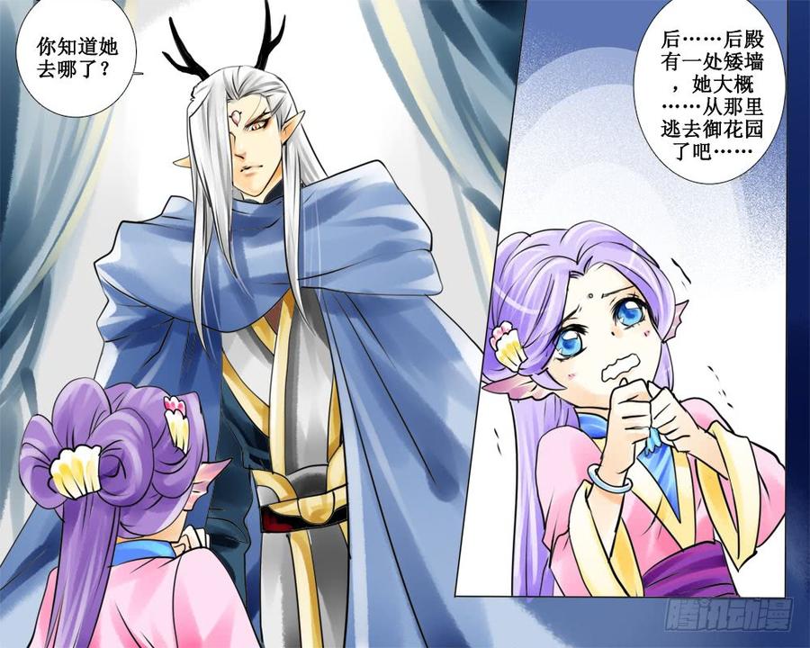 《龙凤呈祥》三十三章 悚 第7页