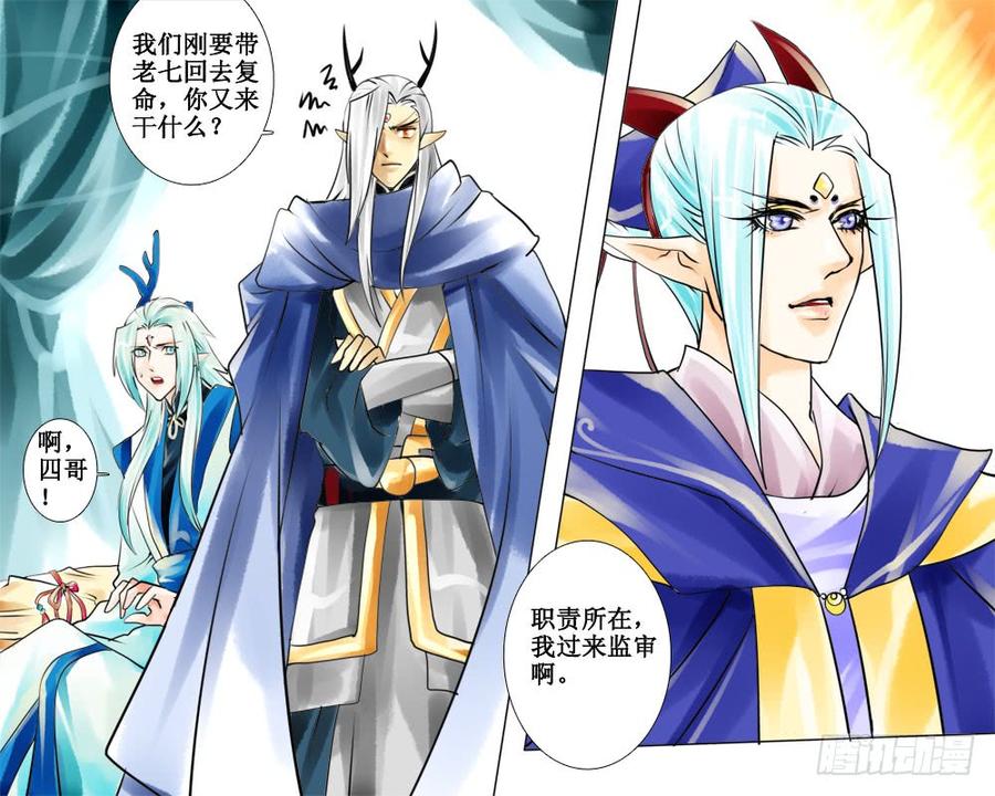 《龙凤呈祥》三十三章 悚 第9页