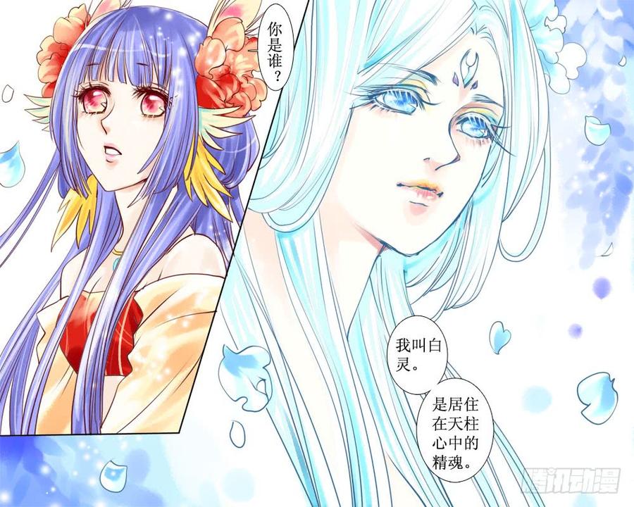《龙凤呈祥》三十六章 白灵 第2页