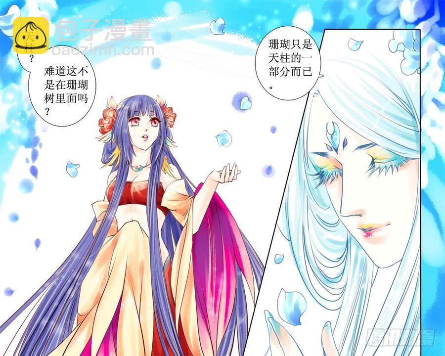 《龙凤呈祥》三十六章 白灵 第3页