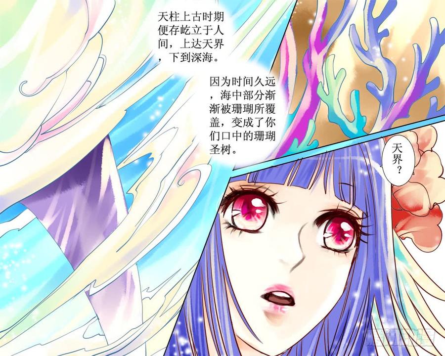 《龙凤呈祥》三十六章 白灵 第4页