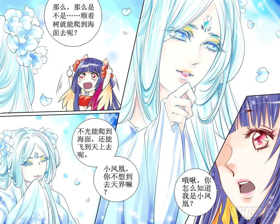 《龙凤呈祥》三十六章 白灵 第5页