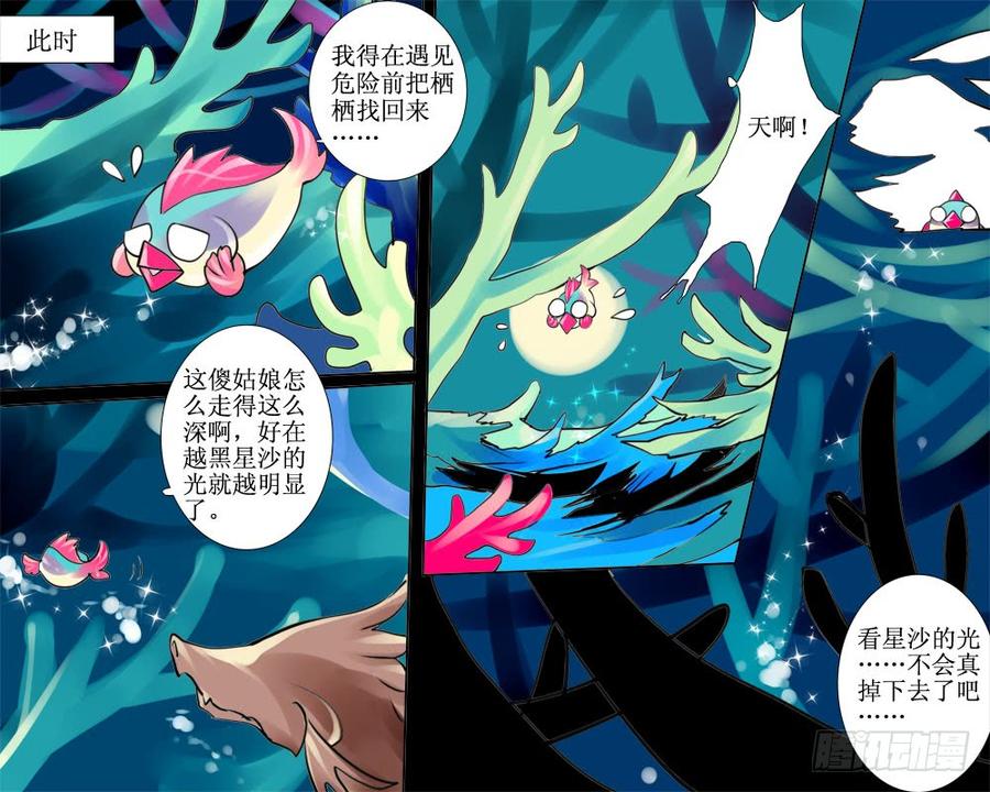 《龙凤呈祥》三十六章 白灵 第6页