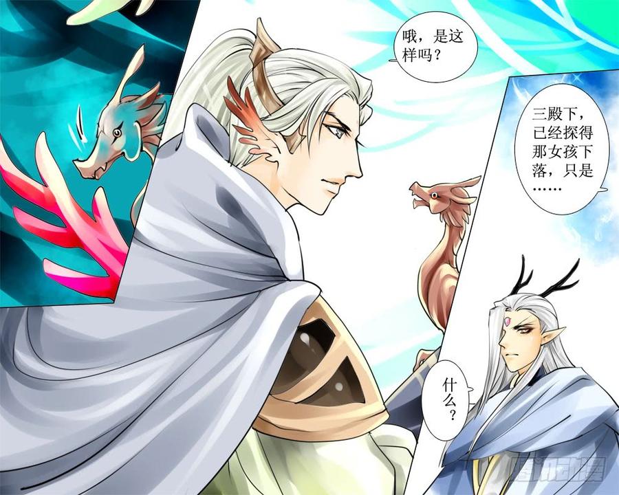 《龙凤呈祥》三十六章 白灵 第8页