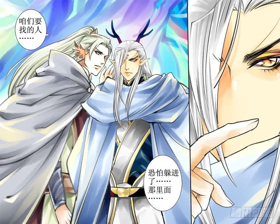 《龙凤呈祥》三十五 锁链 第2页