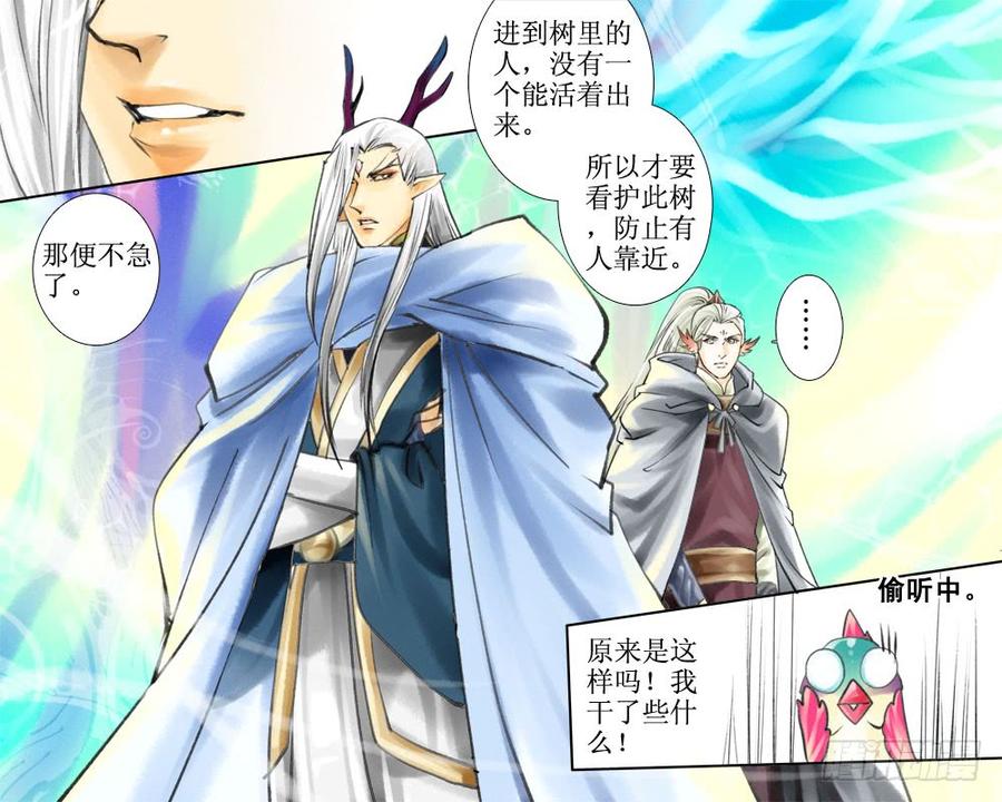 《龙凤呈祥》三十五 锁链 第3页