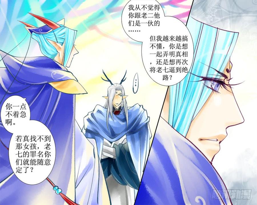 《龙凤呈祥》三十五 锁链 第4页
