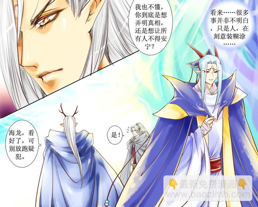 《龙凤呈祥》三十五 锁链 第5页