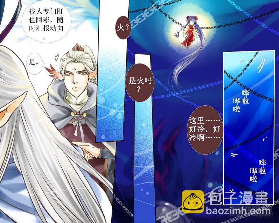 《龙凤呈祥》三十五 锁链 第6页