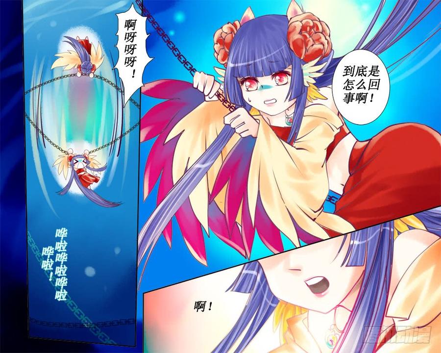 《龙凤呈祥》三十五 锁链 第7页