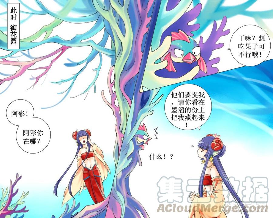 《龙凤呈祥》三十四章 树洞 第1页