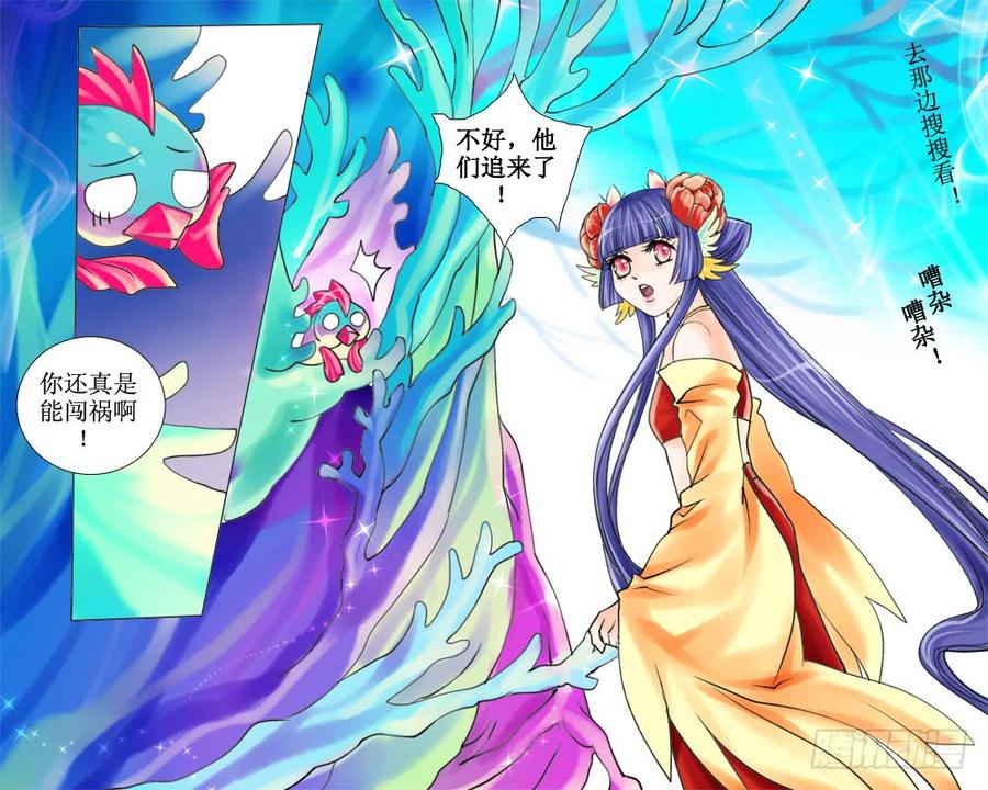 《龙凤呈祥》三十四章 树洞 第2页