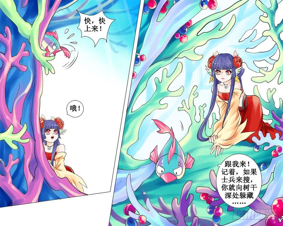 《龙凤呈祥》三十四章 树洞 第3页