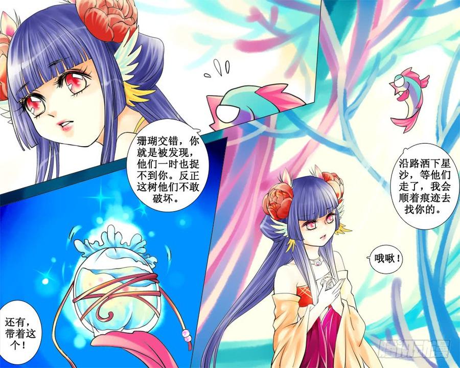 《龙凤呈祥》三十四章 树洞 第4页