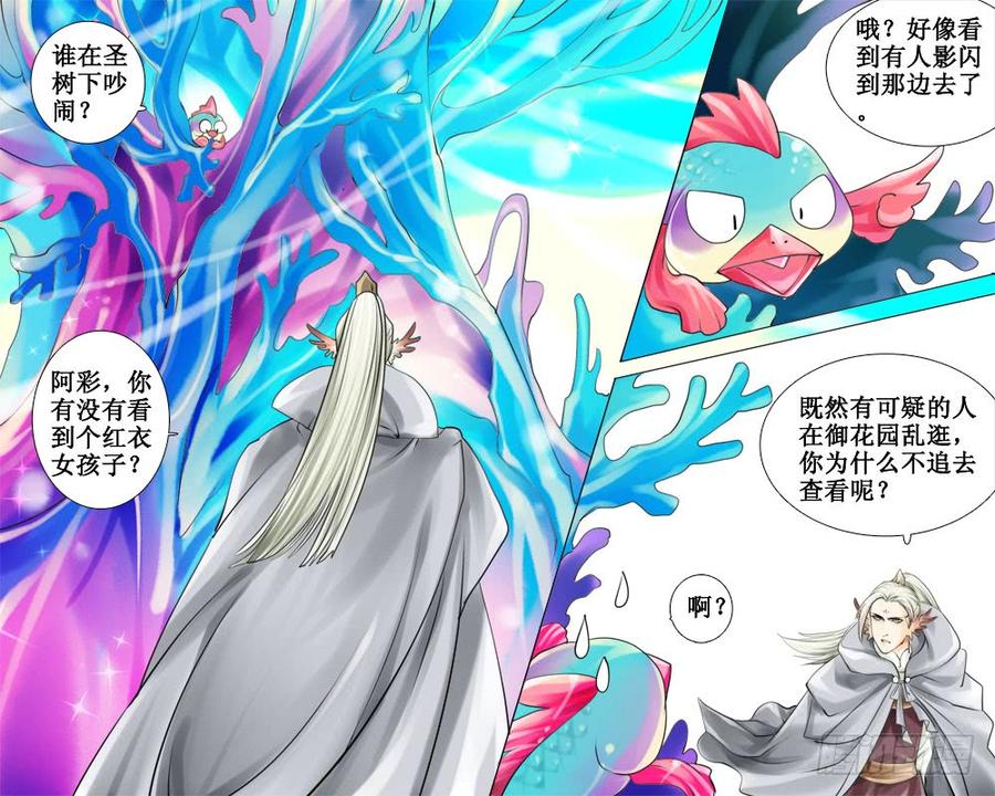 《龙凤呈祥》三十四章 树洞 第5页