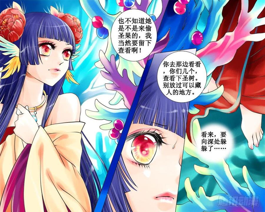《龙凤呈祥》三十四章 树洞 第6页