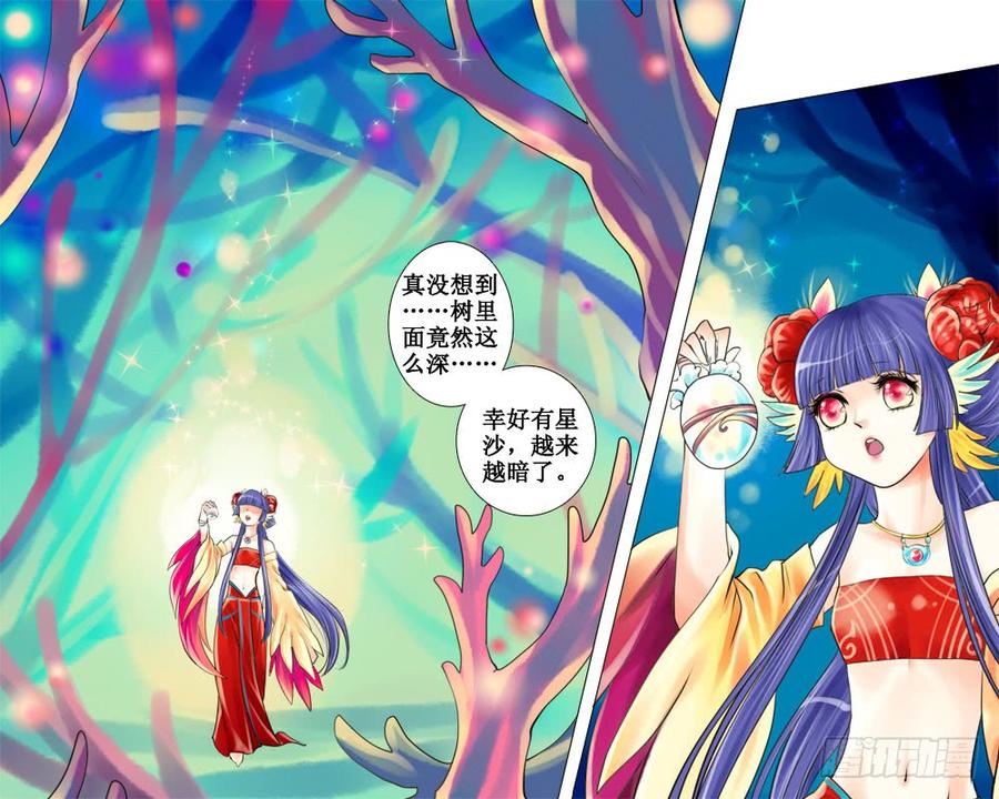 《龙凤呈祥》三十四章 树洞 第7页
