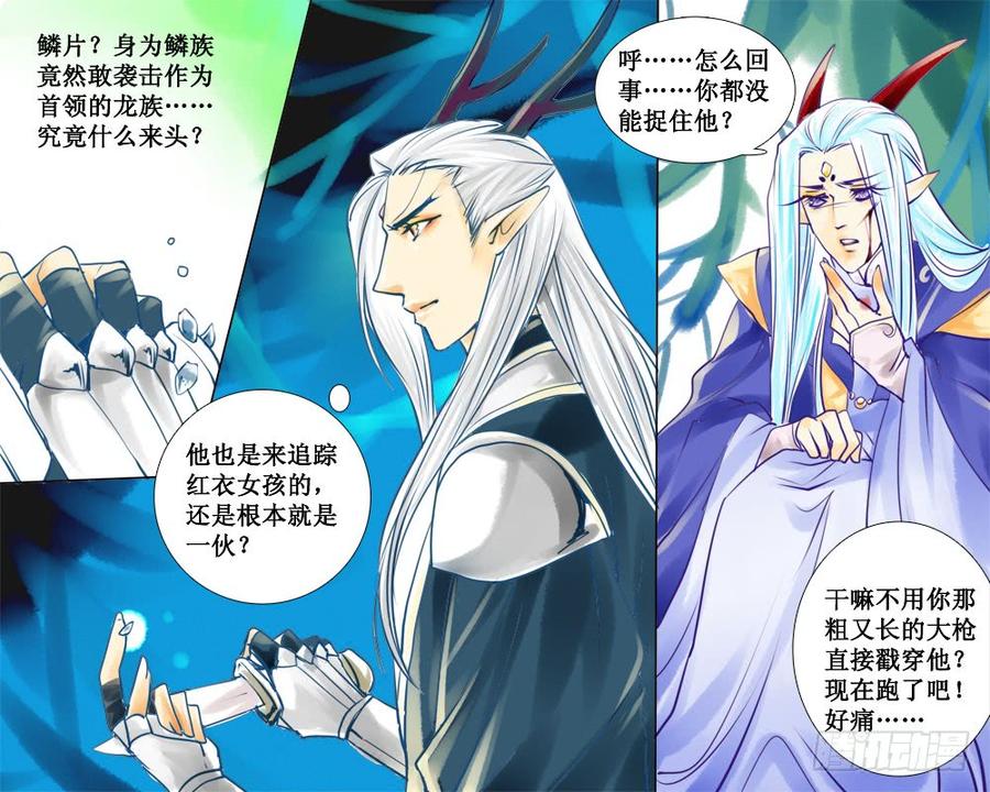 《龙凤呈祥》三十七章 袭 第6页