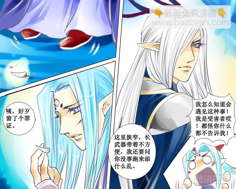 《龙凤呈祥》三十七章 袭 第7页
