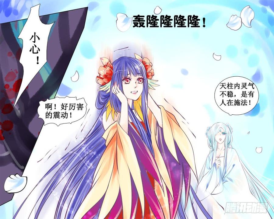 《龙凤呈祥》三十七章 袭 第9页