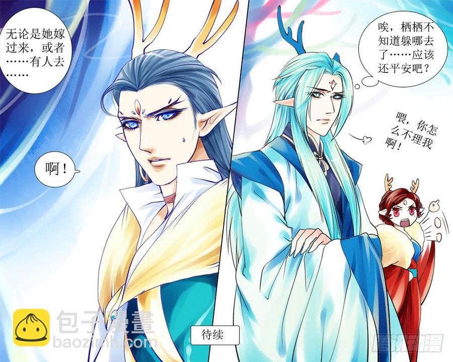 《龙凤呈祥》三十九 偏心 第10页