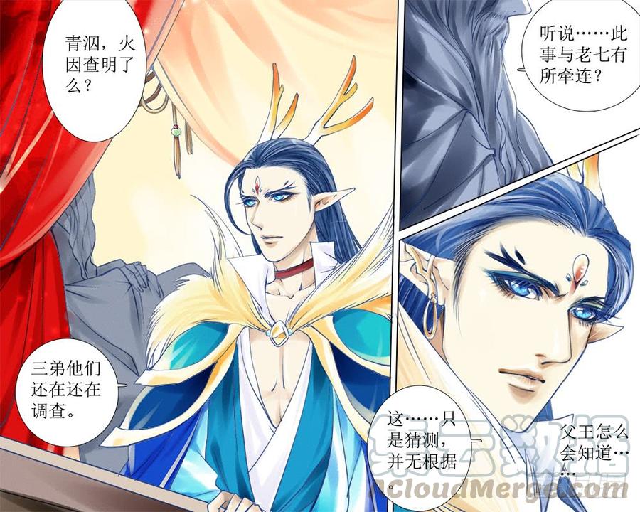 《龙凤呈祥》三十九 偏心 第1页