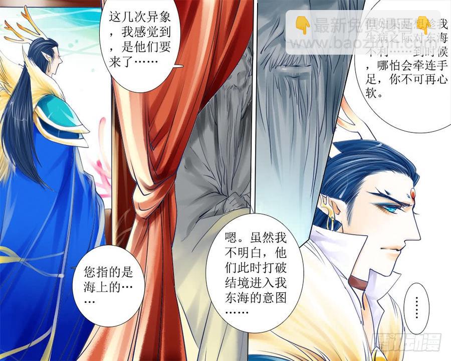 《龙凤呈祥》三十九 偏心 第2页