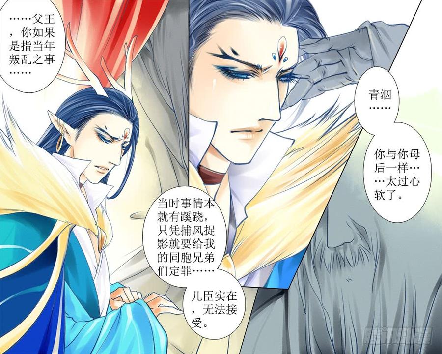 《龙凤呈祥》三十九 偏心 第3页
