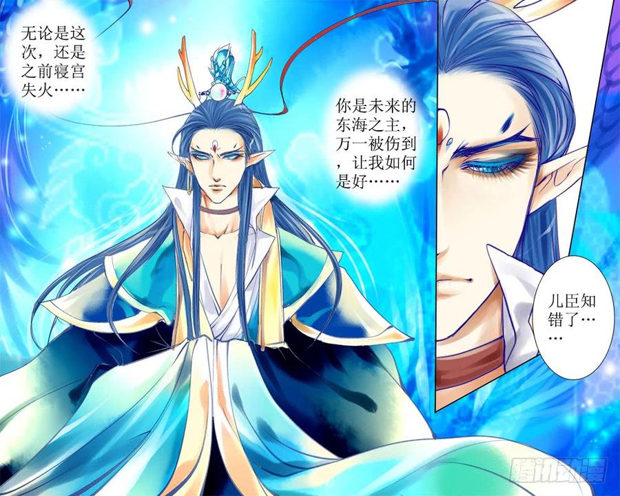《龙凤呈祥》三十九 偏心 第4页
